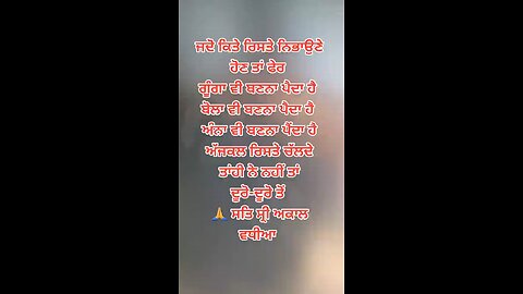 Today's Truth ਅੱਜ ਦੀ ਸਚਾਈ