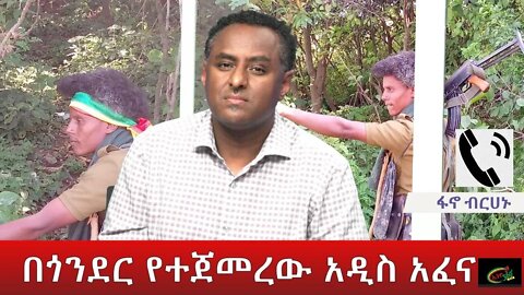 Ethio 360 Special Program ''በጎንደር የተጀመረው አዲስ አፈና'' Friday May 27, 2022