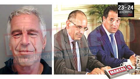 Τίζερ Εφημερίδας Μακελειό για την Εθνική Απελευθέρωση Σαββατοκύριακο 23 & 24 Δεκεμβρίου 2023