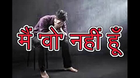 "मैं 'वो' नहीं हूँ" और "धन्य है यह देश"