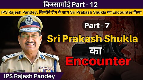 Sri Prakash Shukla का Encounter Part - 7