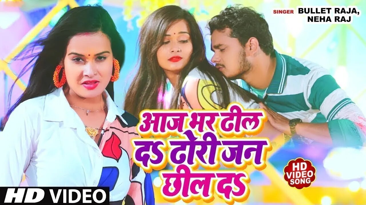 #VIDEO SONG - आज भर ढिल दऽ ढोरी जन छिल दऽ - Aaj Bhar Dhil Da Dhodi Jan Chhil Da - Bullet Raja