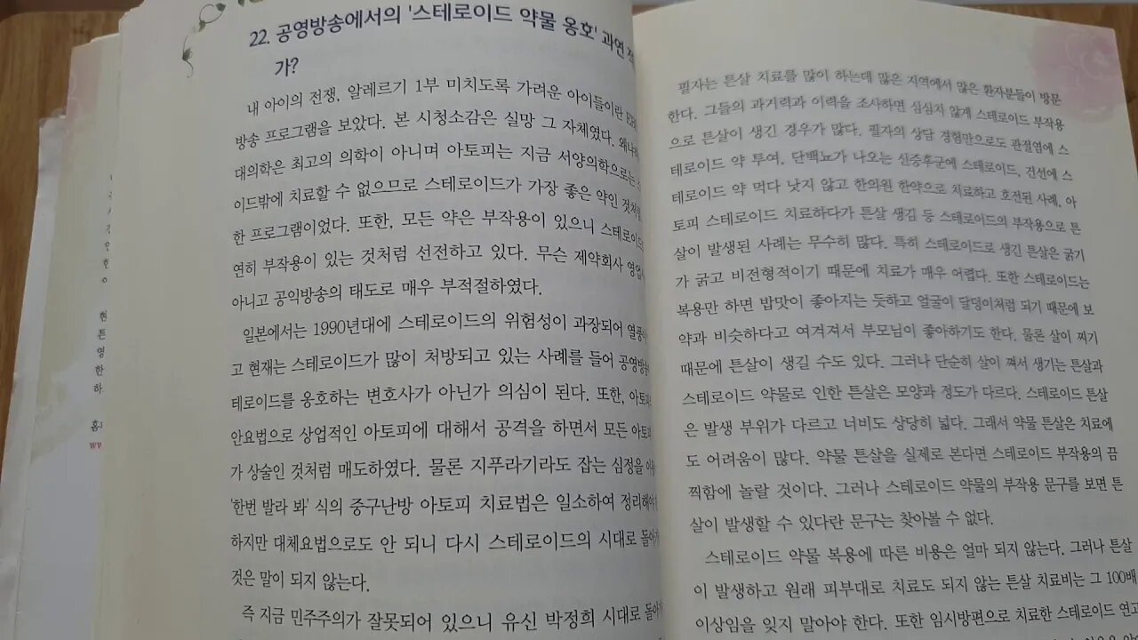 아토피 치료에 스테로이드 옹호 쿠싱증후군 관절염 신증후군