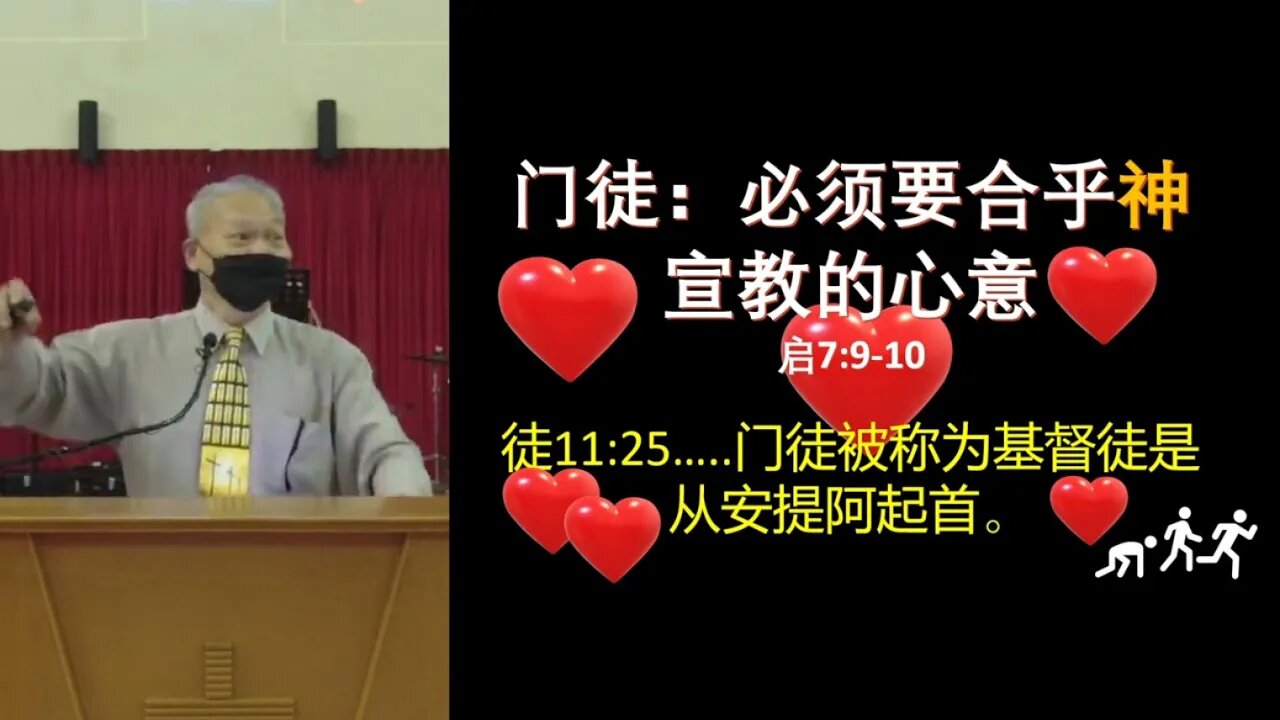 20220116 门徒: 必须要合乎神宣教的心意