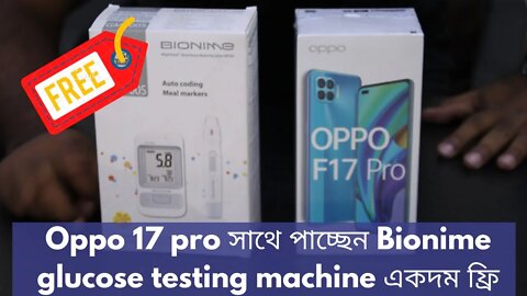 Oppo 17 pro সাথে পাচ্ছেন Bionime glucose testing machine একদম ফ্রি l Oppo 17 pro price in Bangladesh