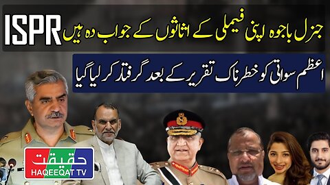 General Bajwa is Responsible for the Assets of His Family - ISPR