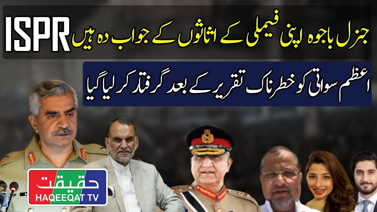General Bajwa is Responsible for the Assets of His Family - ISPR