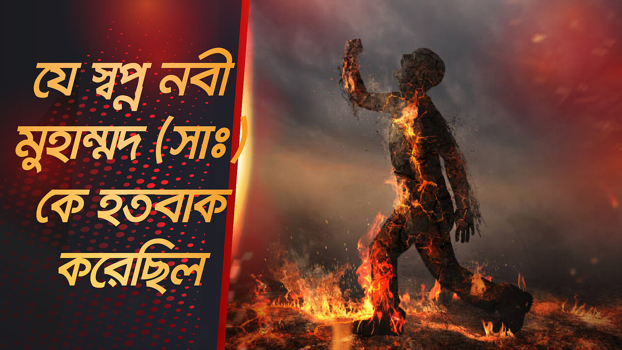 যে স্বপ্ন নবী মুহাম্মদ সাঃ কে হতবাক করেছিল । Prophet Dreams Afterlife Secrets Punishment And Reward