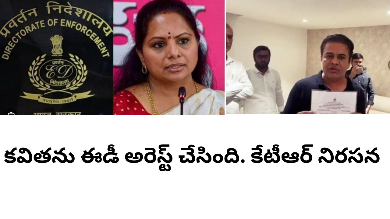 K Kavita arrested by ED in Excise policy case #bharateeudunews
