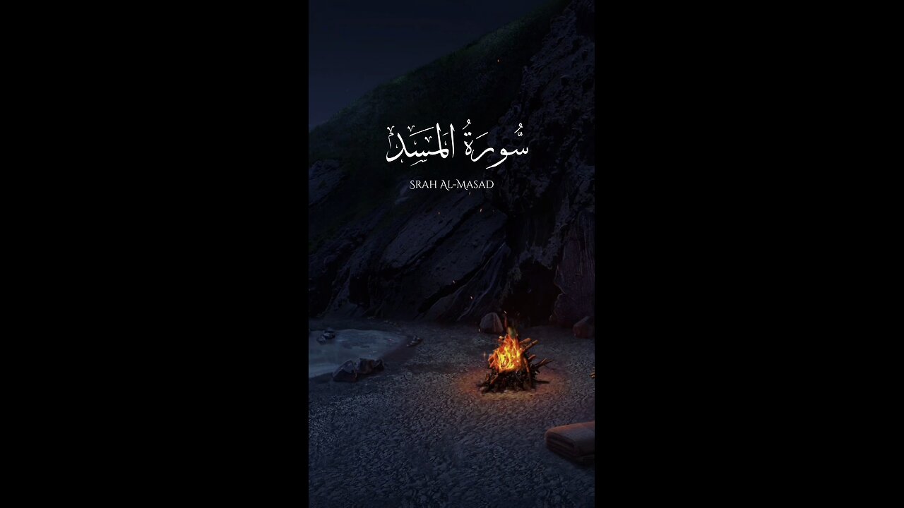 Surah Al-Masad by misharirashidalafsy