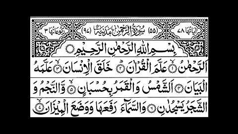 Surah Rahman By Qaari Attique | سورۃ رحمٰن55 | Beautiful Recitation Episode 23