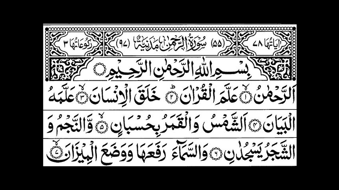 Surah Rahman By Qaari Attique | سورۃ رحمٰن55 | Beautiful Recitation Episode 23
