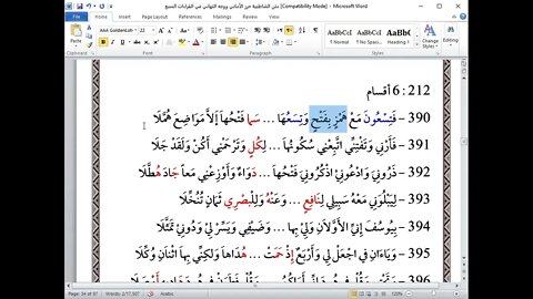 33 المجلس الثالث والثلاثون من دورة شرح أصول العشر الصغرى ياءات الاضافة الجزء الأول