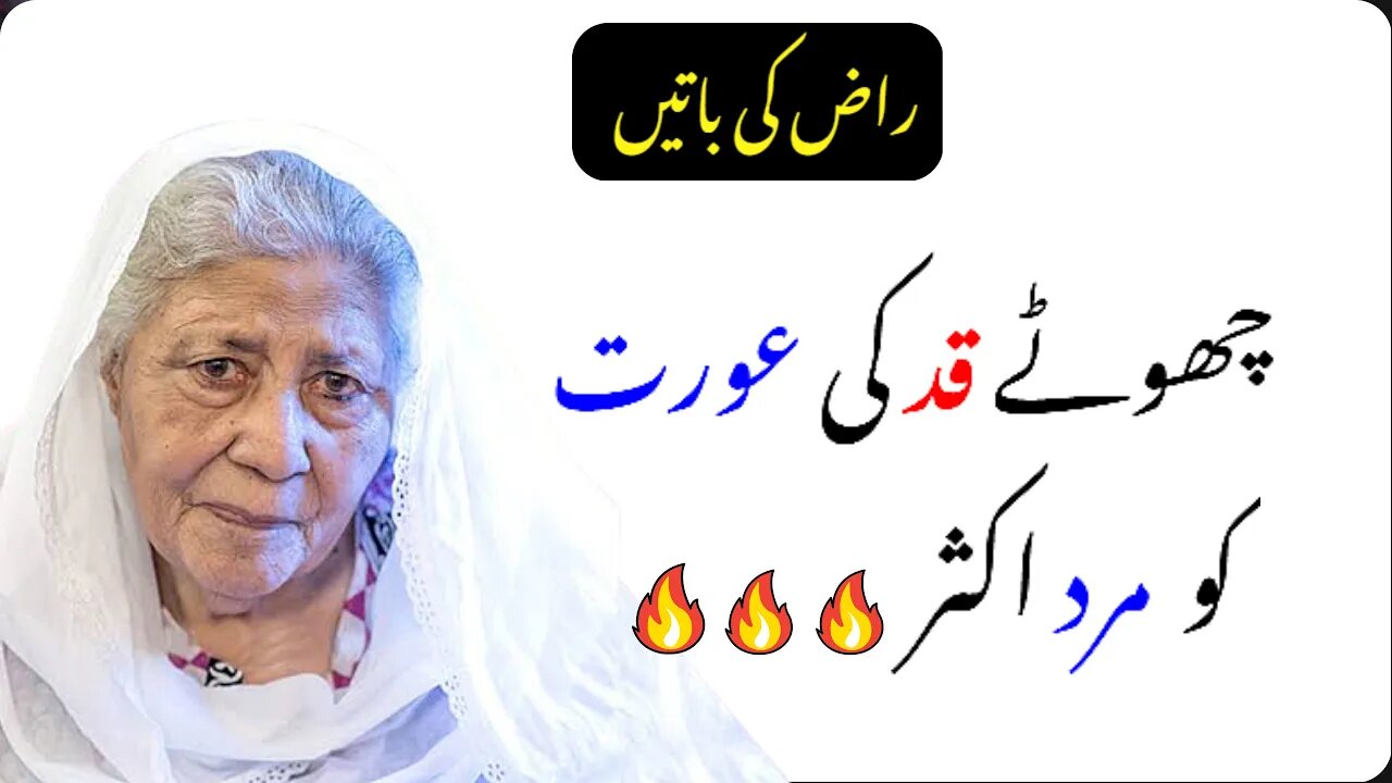 Chotay Qad Ki Aurat Ko Mard Aksar || Bano Qudsiya Quotes || Heart Touching Lines Raaz Ki Bat | Aurat