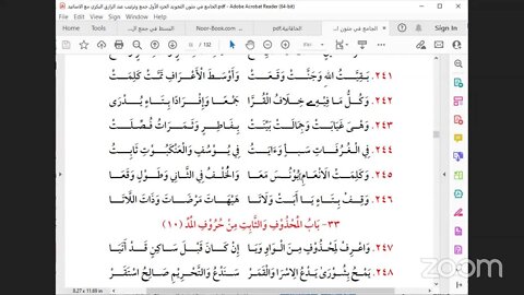 مجلس سماع متن الخاقانية والسلسبيل الشافي للاخوات