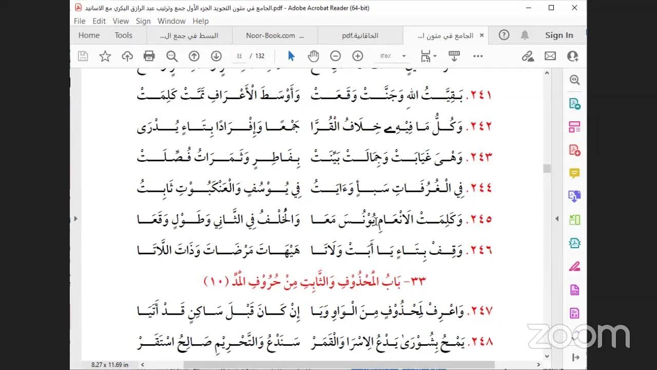 مجلس سماع متن الخاقانية والسلسبيل الشافي للاخوات