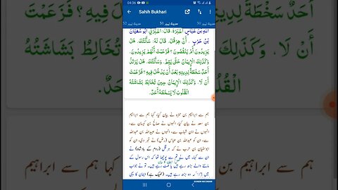 Hadees SHARIF Sahi bukhari SHARIF hadees number #51 in arbic urdu and English language