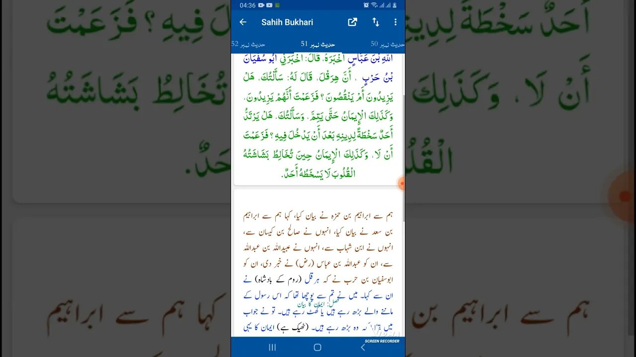 Hadees SHARIF Sahi bukhari SHARIF hadees number #51 in arbic urdu and English language