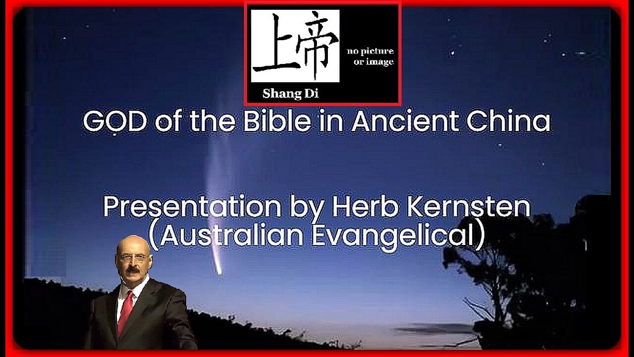 👀📢 God of the Bible in Ancient China • Herb Kernsten