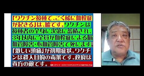 2021.09.24リチャード・コシミズ新型コロナウイルス戦争３３７