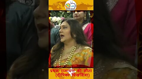 Ramanand Sagar ke Ramayan Me Seeta ji ki BHoomika nibhane wali Dipika