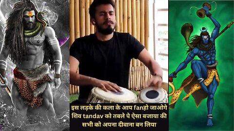 Shiv tandav | tandav