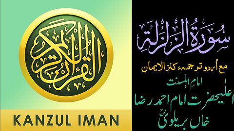 Surah Az-Zalzalah| Quran Surah 99| with Urdu Translation from Kanzul Iman |Quran Surah Wise