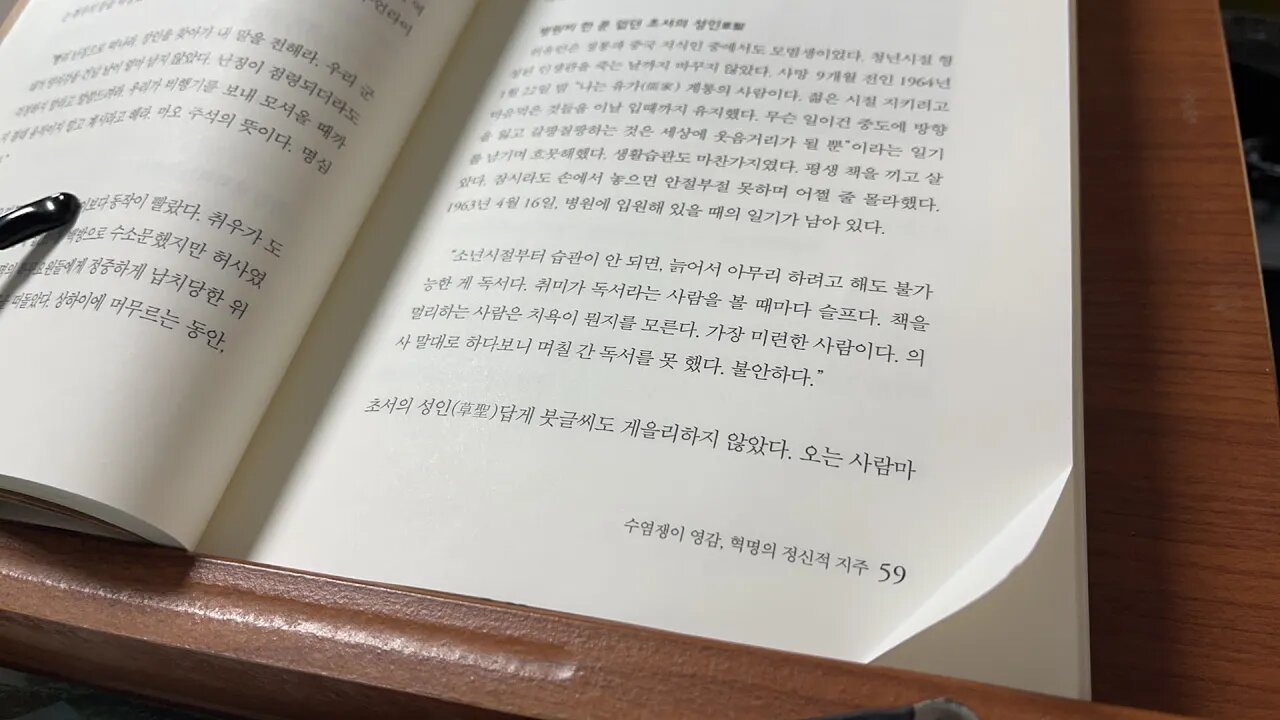 김명호의 중국인이야기 3 위유런 정통파 지식인 소년시절 유가 고관 병풍 뭄천상 요지부동 장징궈 감찰원장 저우언라이 유서 청백리 가오중린 홍콩 만년필 조강지처 셴양 마오쩌둥 타이베이