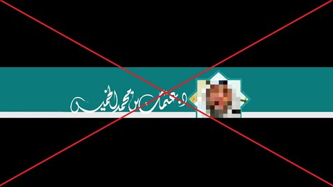 الرد على عثمان الخميس لقوله حادثة بن لادن كحادثة عمرو بن العاص رضي الله عنه