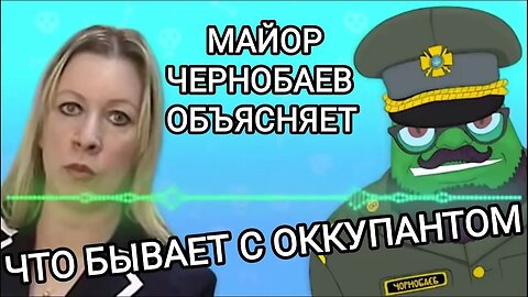 Майор Чернобаев - Где Служил ВОЛЬНОВ MIX
