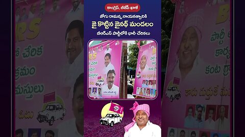 కాంగ్రెస్ బిజెపిల.అబద్ధాలు చెవిలతో వింటున్నాం..బి ఆర్ఎస్ ప్రభుత్వ పథకాలు కళ్ళతో చూస్తున్నాం