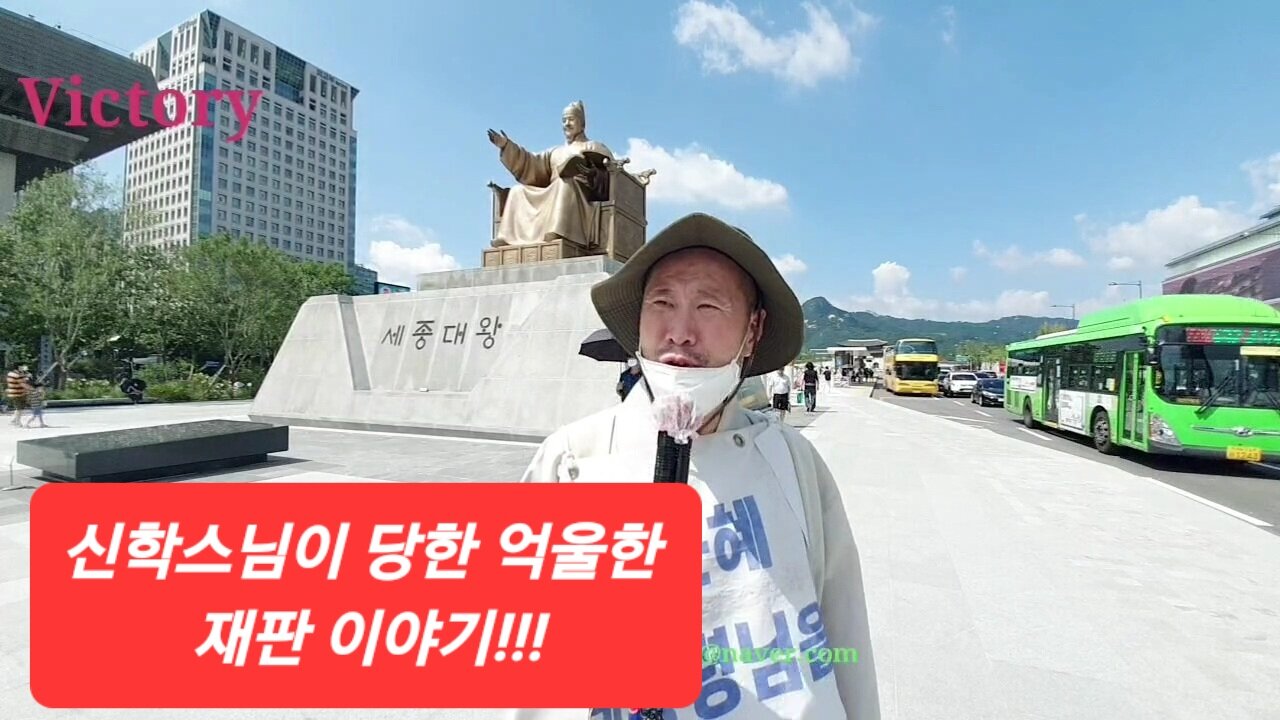 220820... 억울한 일을 당하신 #신학스님 이야기.. 22.0820. 광화문광장 인터뷰.