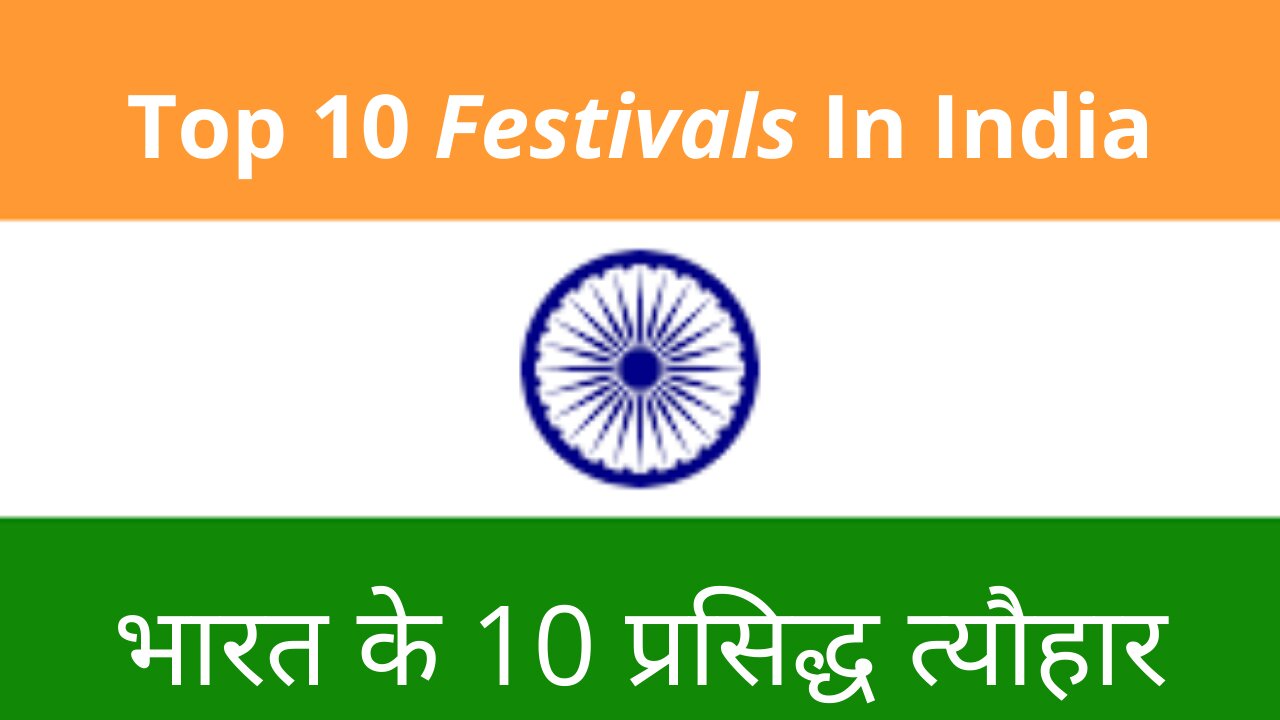 Top 10 Festivals In india