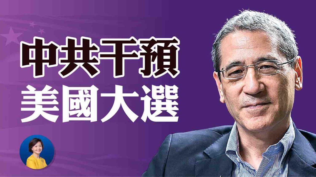 專訪章家敦：中共“實質性參與”美國2020大選 （中文字幕）| 熱點互動 12/25/2020