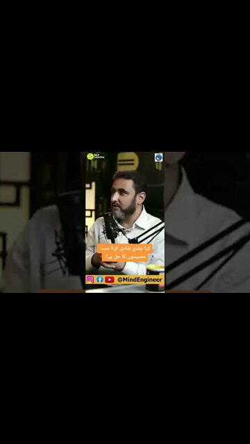 کیا جلدی شادی کرنا سب مصیبتوں کا حل ہے؟