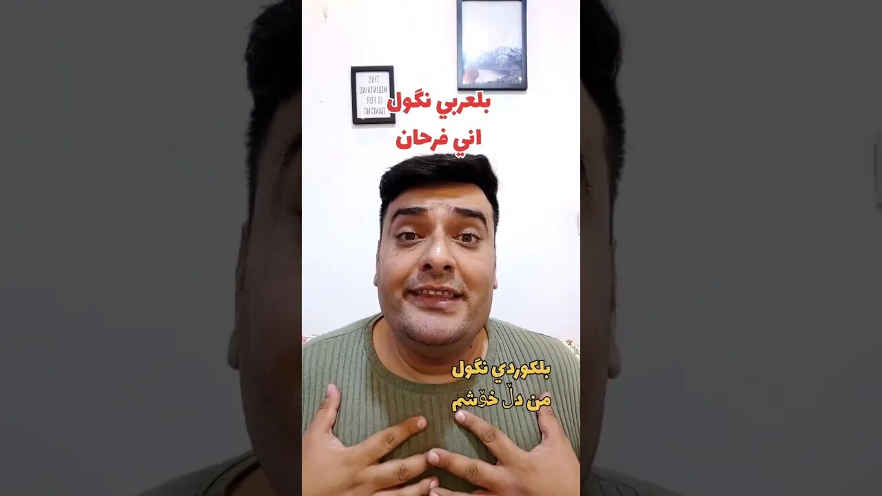 اني فرحان بلكوردي وبلتركماني ؟