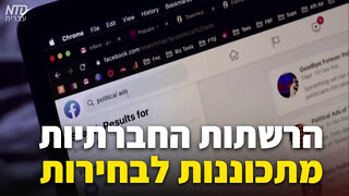 הרשתות החברתיות מתכוננות לבחירות לקונגרס בארה"ב