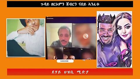 ጉዳይ ዘርኦምን ጃብርን ናበይ ኣንፈቱ -ደሃይ ህዝቢ -