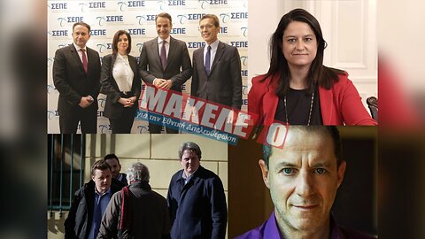 TEAZER ΕΦΗΜΕΡΙΔΑΣ 'ΜΑΚΕΛΕΙΟ' / ΤΕΤΑΡΤΗ 20-3-2024 | makeleio.gr