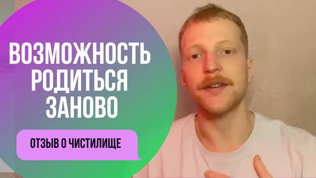 Это второе рождение. Отзыв о Чистилище Евгений Борозинец