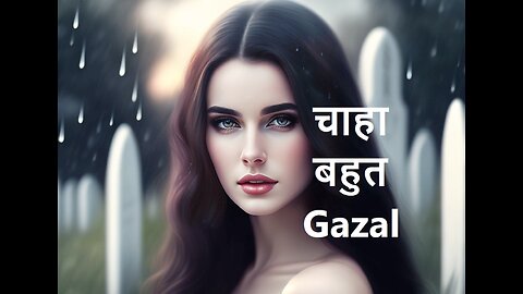 चाहा बहुत Gazal