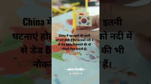 #15 - चीन के बारे में मज़ेदार तथ्य | fun facts about china #loreshorts #shorts