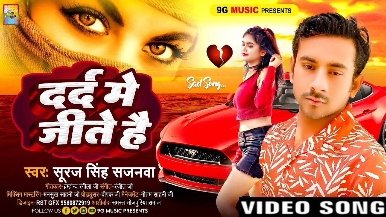 #VIDEO दर्द में जीते हैं | Dard Me Jite Hai | #Suraj Singh Sajanwa #Shilpi Raj #Gunja Raj