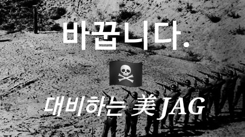 이제부터 바꿉니다. 미 해군 법무단 220610