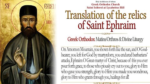 January 3, 2022, Finding of the Relics of Saint Ephraim | Greek Orthodox Divine Liturgy Live