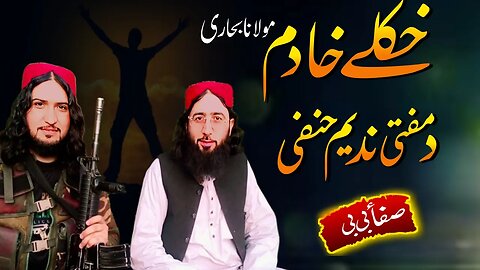 Safa Marwa Naat || Hkuly Khadim Da Gran Mufti Nadeem || New Pashto Naat 2023 || Safa Marwa Studio