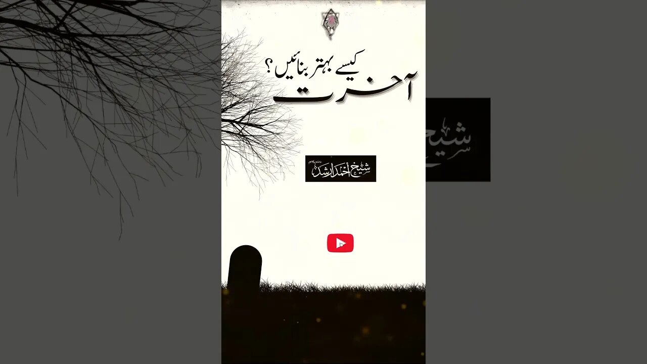 Living Life for Aakhirah | Shaykh Ahmad Arshad db | #shorts