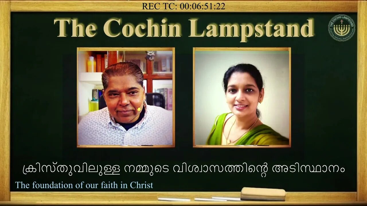 ക്രിസ്തുവിലുള്ള നമ്മുടെ വിശ്വാസത്തിന്റെ അടിസ്ഥാനം