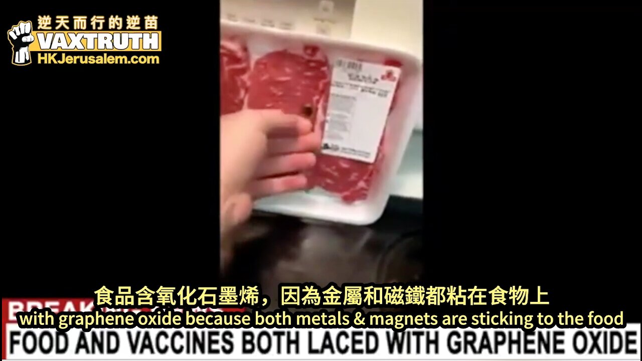 食物與逆苗 (肉類、巧克力、化妝品、飲料⋯) 被磁鐵 (石墨希)污染！有何目的？Why our Food Supplies (Meat, Chocolate, Cosmetics, Beverages...) and Vaccines are contaminated by Magnets (Graphene Oxide)?
