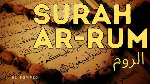 الروم‎ Surah Ar-Rum | Quran | 030 Most Beautiful Recitation 2023